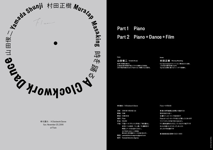 時を踊る A Clockwork Dance