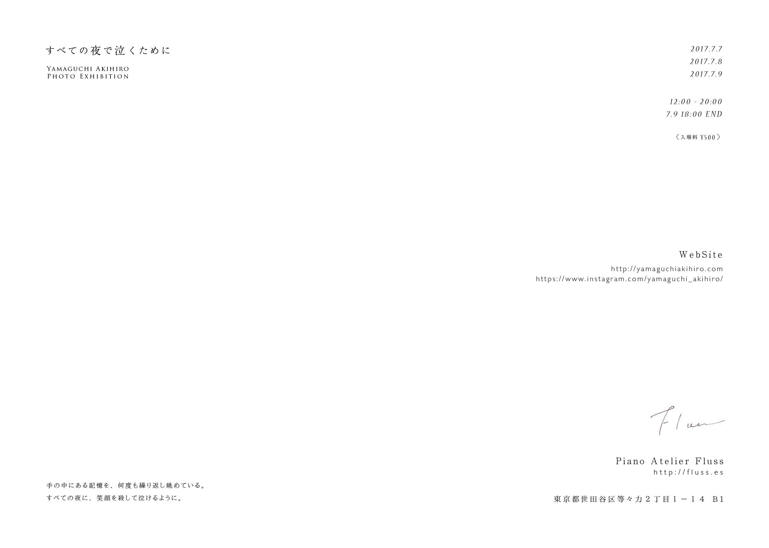 すべての夜で泣くために