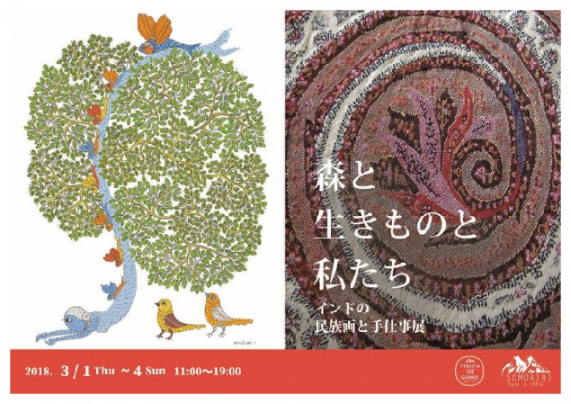 森と生きものと私たち