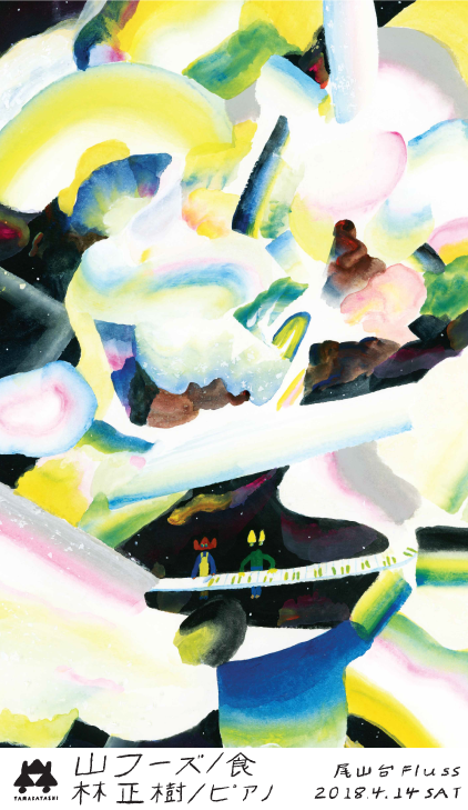 山林 -yamabayashi-