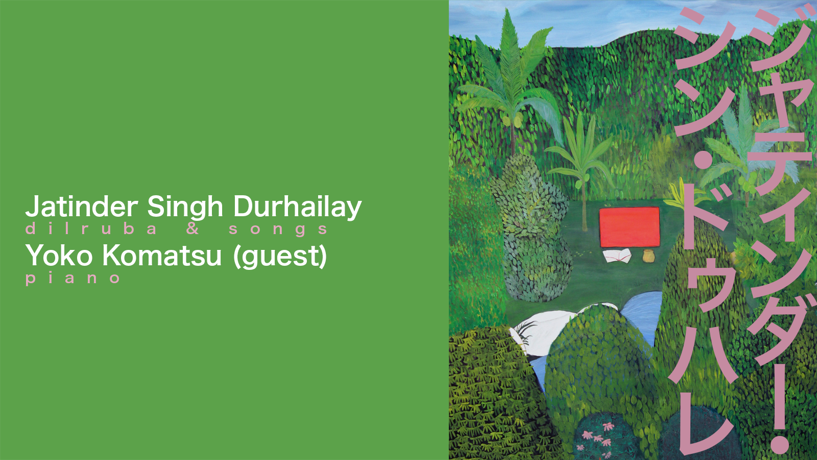 ジャティンダー・シン・ドゥハレ