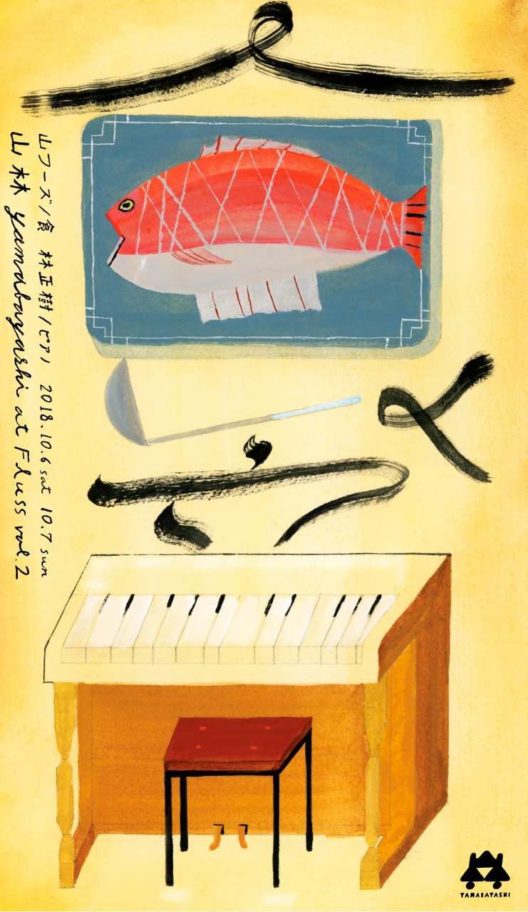 山林 -yamabayashi- @fluss vol.2