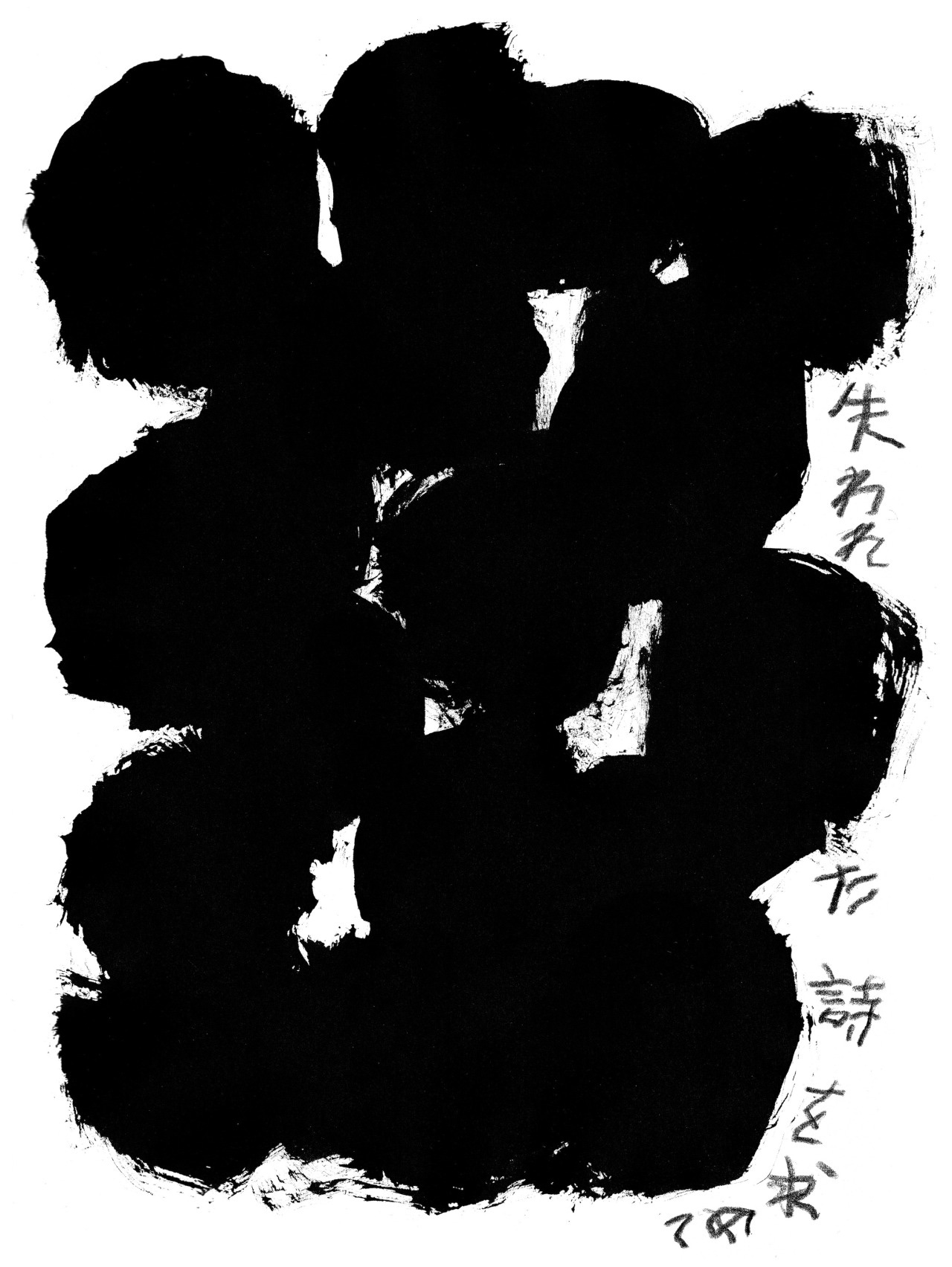 『失われた詩を求めて』