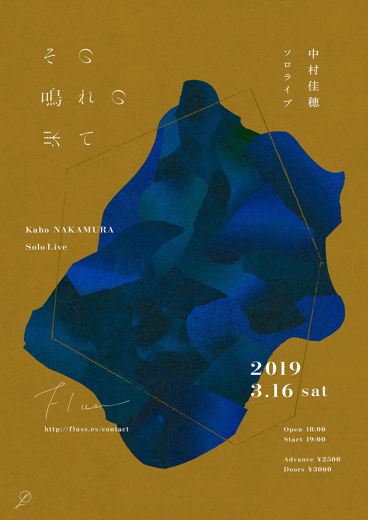 「その鳴れの果て」  中村佳穂ソロライブ