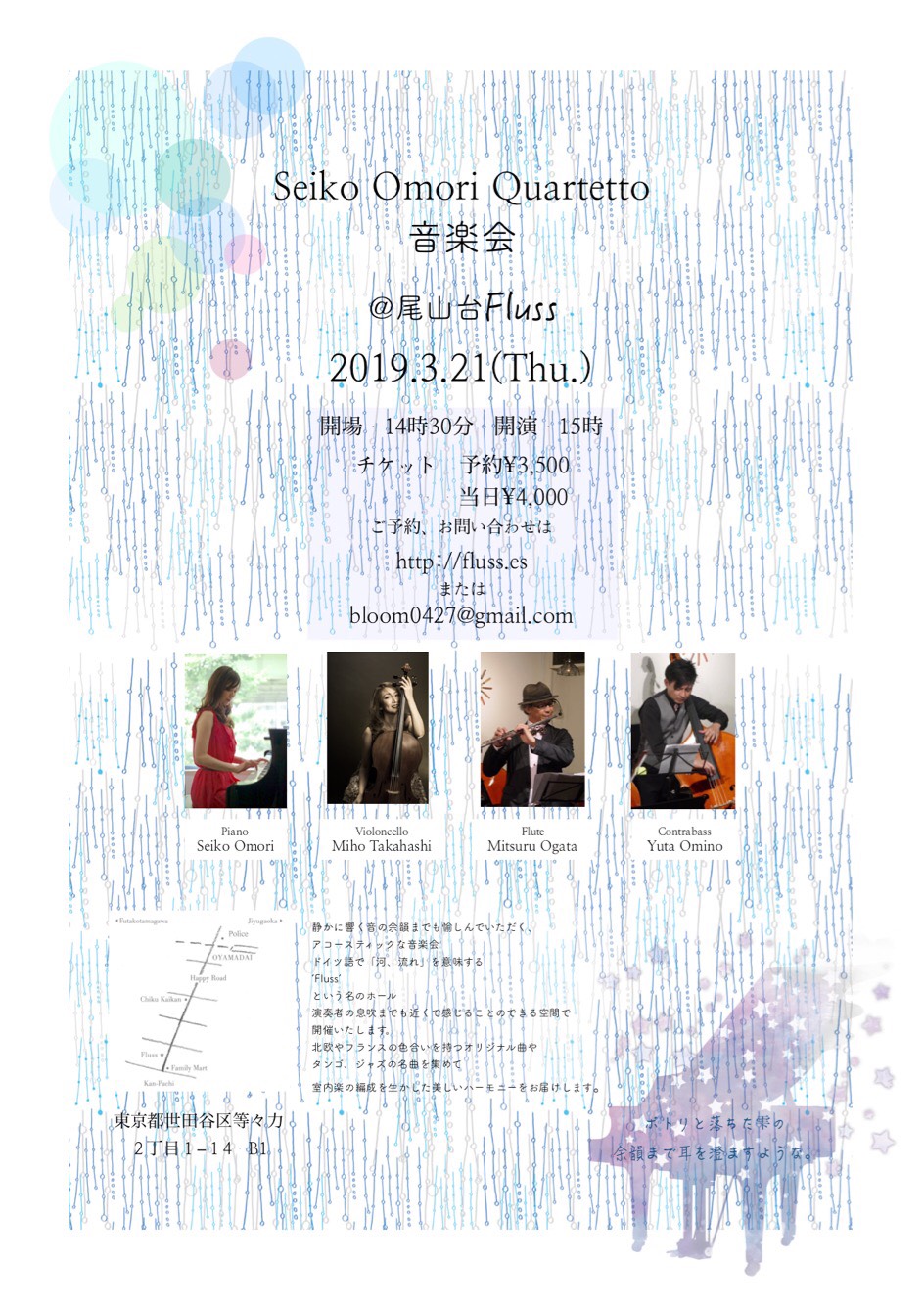 Seiko Omori Quartetto 音楽会