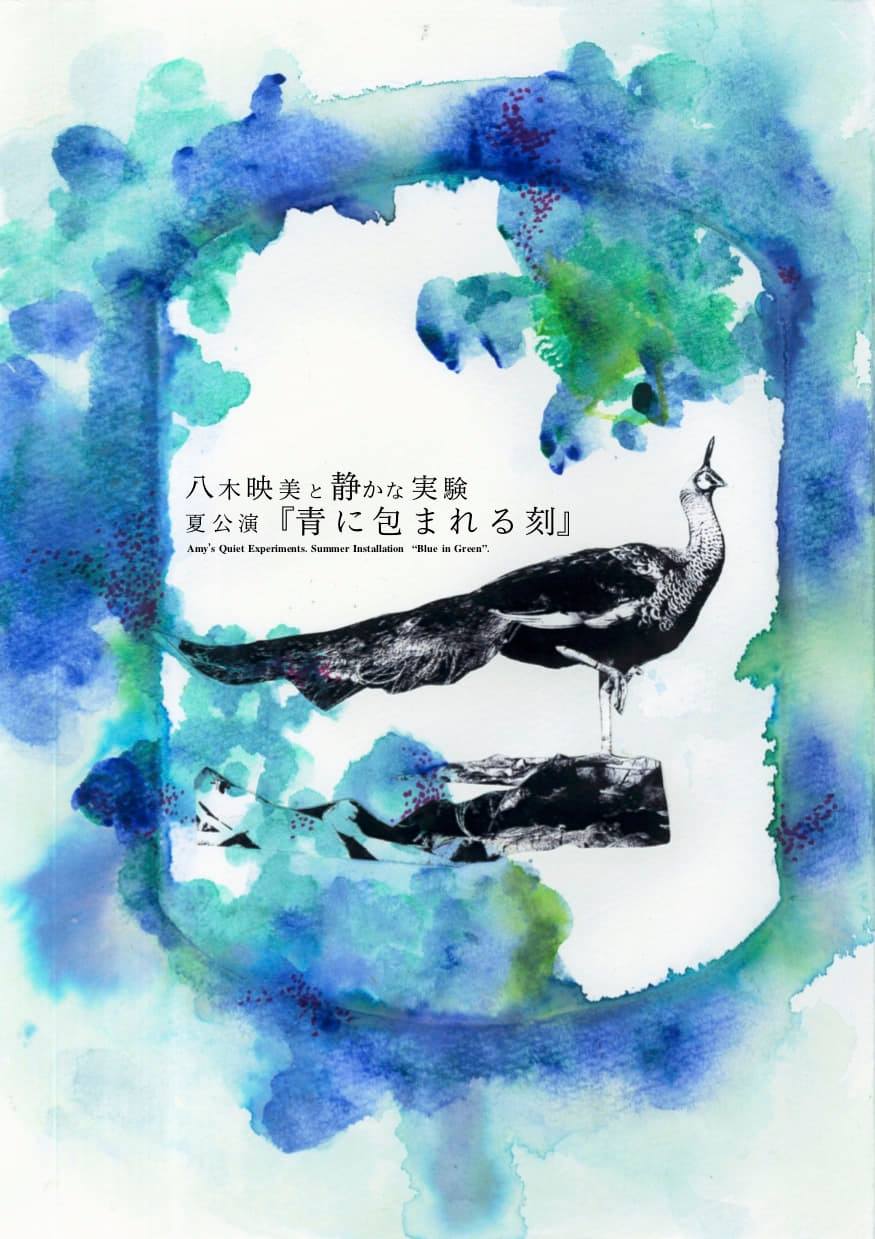 『青に包まれる刻』