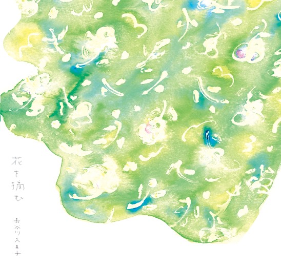 「花を摘む」発売記念ライブ