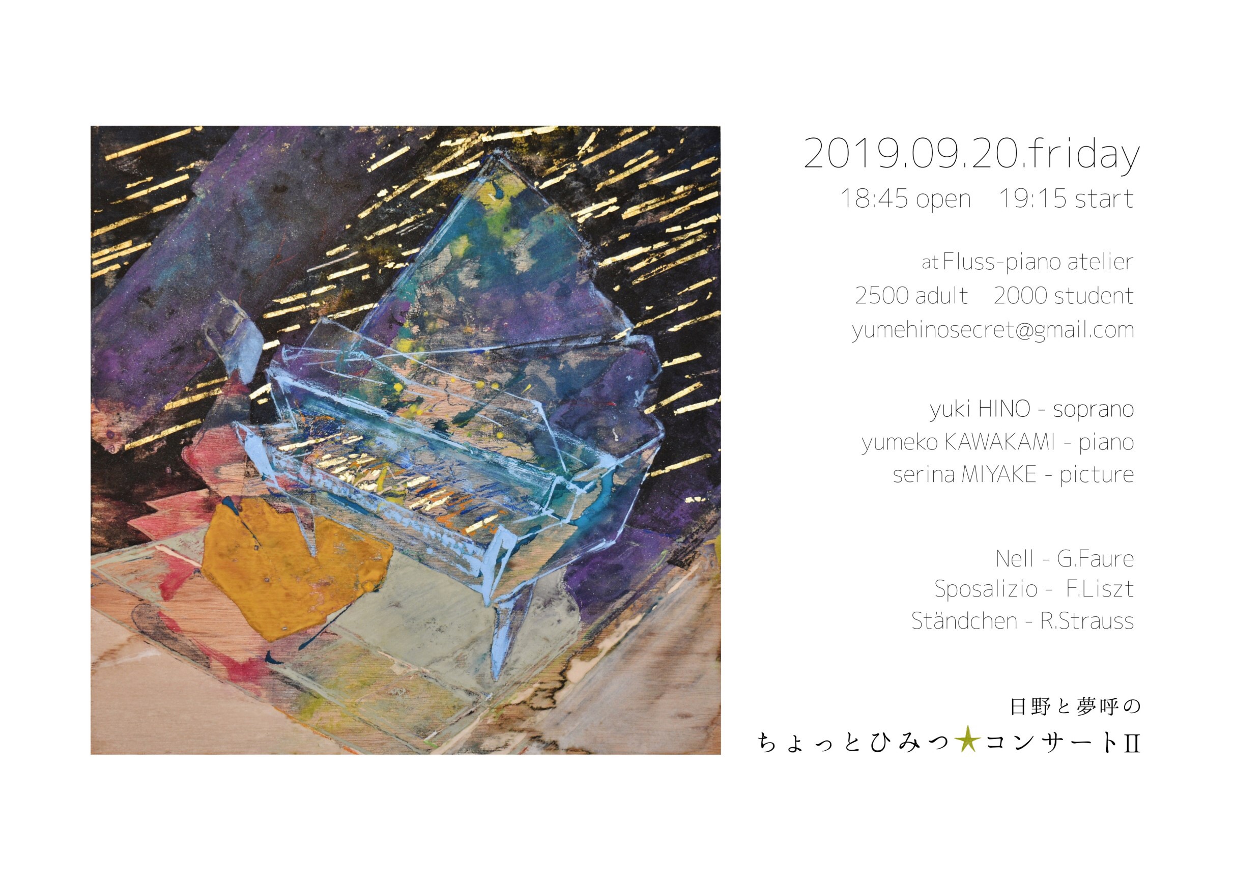 ちょっとひみつコンサートⅡ