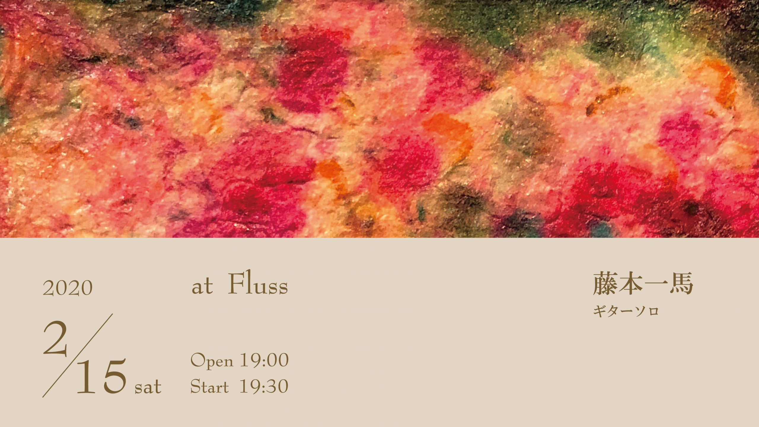 “as it is” 指先から弦へ響く、生命と温もり